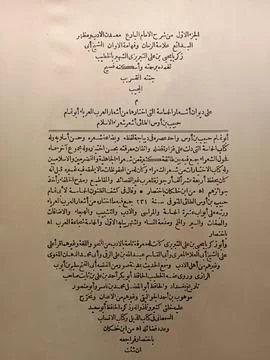 Book Tite:  Explaining the book Abu Tammam Al-Ta'i) Printed in : Cairo, 1878 Stock Photos