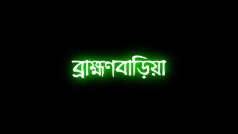 Brahmanbaria District Stock Footage 128734033