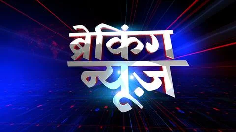 BREAKING NEWS  Stock Illustration