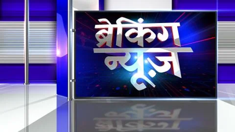 BREAKING NEWS Virtual studio Illustrazione stock