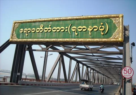 A bridge in burma Stock Photos
