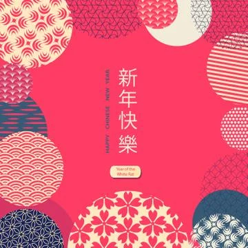 Bright banner with Chinese elements of 2020 new year.Patterns in modern style Stock Illustration
