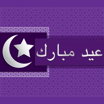 Bright Eid Mubarak Blessed Eid card Stock Illustration