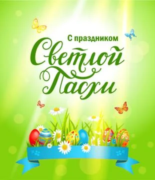 Bright holiday easter Stock Illustration