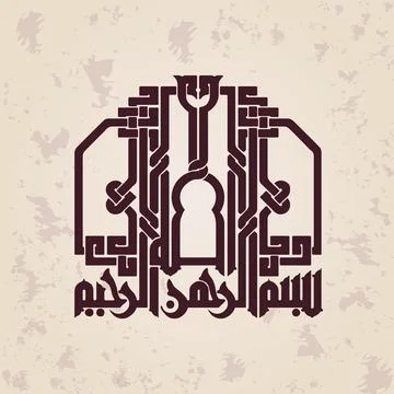 Brown Arabic Calligraphy on Creamy Pattern background Stock Illustration
