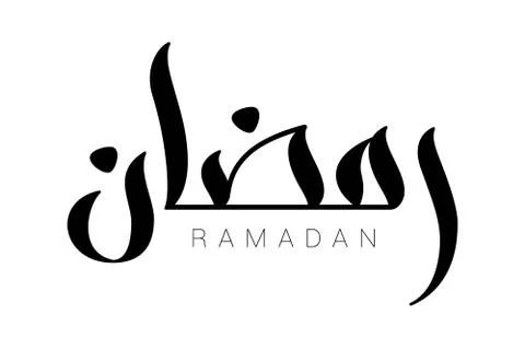 Brush calligraphy Ramadan in Arabic Illustrazione stock