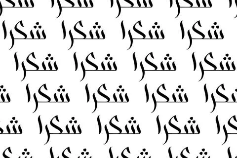 Brush calligraphy Shukran Stock Illustration