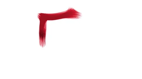 A brush stroke of the letter E Stock Footage 335975061