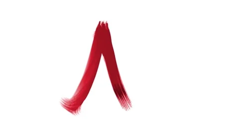 A brush stroke of the letter N Stock Footage 335975108