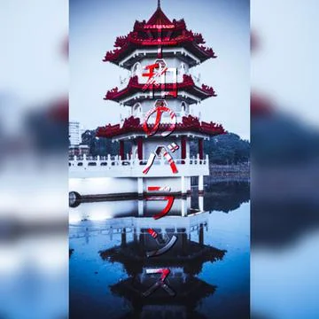 Building in japan Stock Photos