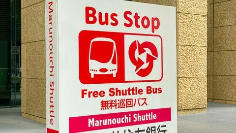 Bus Stop of Free Shuttle Bus Marunouchi Shuttle , Tokyo, Japan 2024 Jun.1 스톡 사진