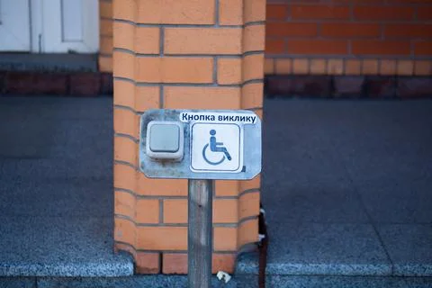 Button for calling staff to help people with disabilities and wheelchairs. Tr Stock Photos
