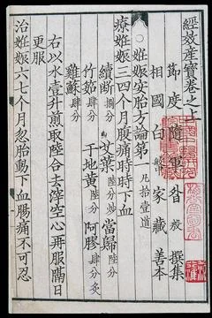 C9 Chinese obstetrics text, C19 re-edition, Woodblock print Stock Illustration
