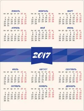 Calendar for 2017 on white background. Vector EPS Stock Illustration