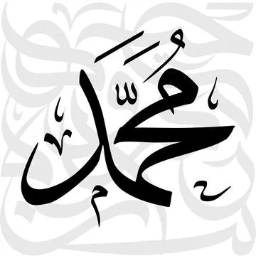Calligraphic Representation of Muhammad Illustrazione stock