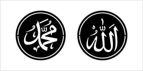 Calligraphy of Allah and Muhammad design Stock Illustration