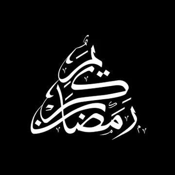 Calligraphy of Arabic text Stock Illustration