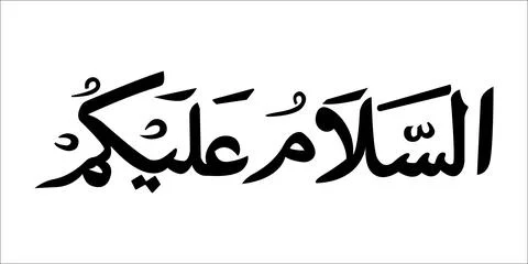 Calligraphy of assalamualaikum Stock Illustration