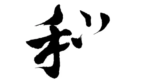 Calligraphy: Autumn Stock Footage 327537202