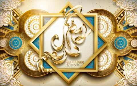 Calligraphy design for Ramadan Stock Illustration