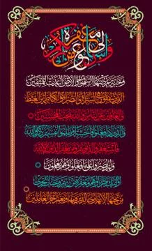 Calligraphy Quran Surah 3, version 133-136. Hurry to the forgiveness of your  Stock Illustration