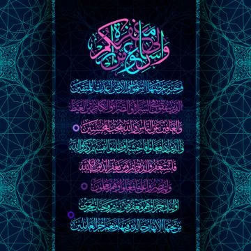 Calligraphy Quran Surah 3, version 133-136. Hurry to the forgiveness of your  Stock Illustration