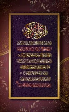 Calligraphy Quran Surah 3, version 133-136. Hurry to the forgiveness of your  Stock Illustration
