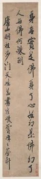 Calligraphy in Regular script (Kai shu). Artist: Tianran Hanshi, Chinese, ... Stock Photos