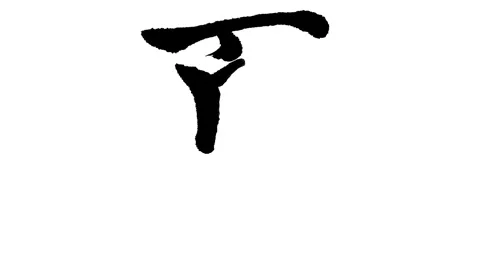 Calligraphy: Summer Stock Footage 327537199