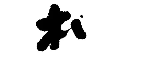 Calligraphy: Thoughts Video stock 327537253