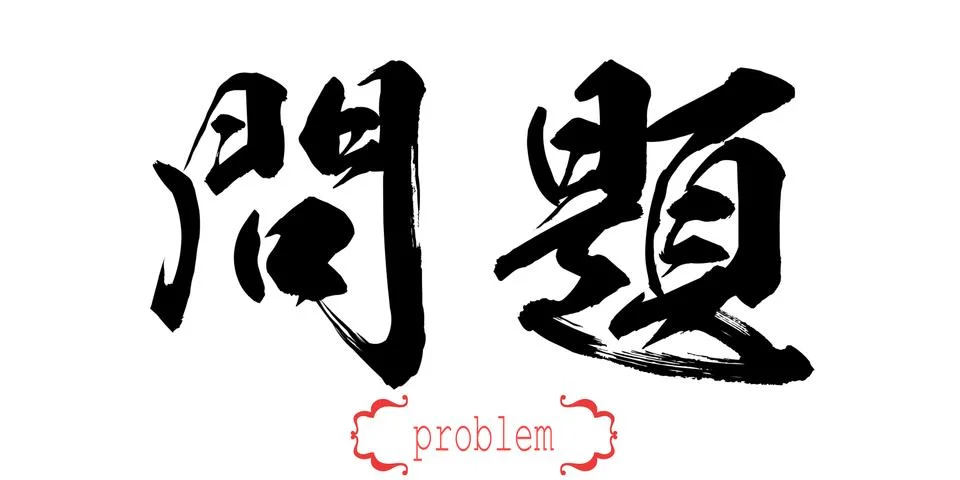 Calligraphy word of problem in white background Illustrazione stock