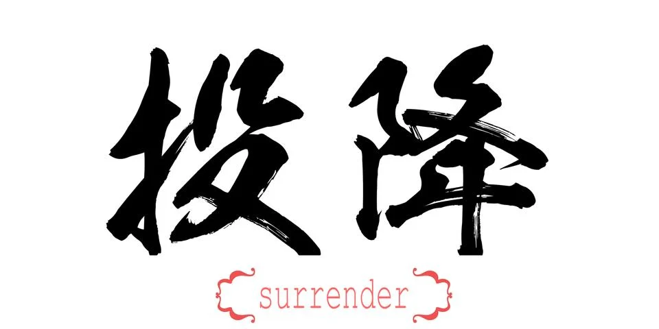 Calligraphy word of surrender in white background Ilustração Stock