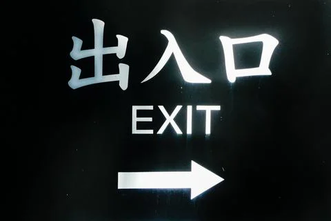 Cartel exit -  exit poster Foto stock