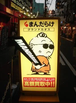 Cartel publicidad japon -  Japanese advertising poster Stock Photos