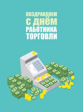 Cash Register Machine open. Russian translation: "congratulations. Trade work Stock Illustration
