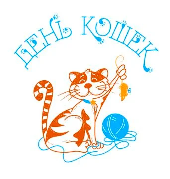 Cat day  Russian Stock Illustration