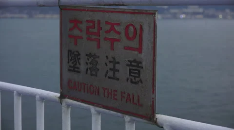 Caution The Fall Sign On Ships Railing Japanese And Korean Writing 02 스톡 동영상 51372927