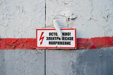 Caution. High voltage. Stock Photos