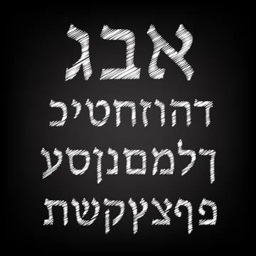 Chalk Hebrew font on a dark background. Alphabet. Vector illustration Stock Illustration
