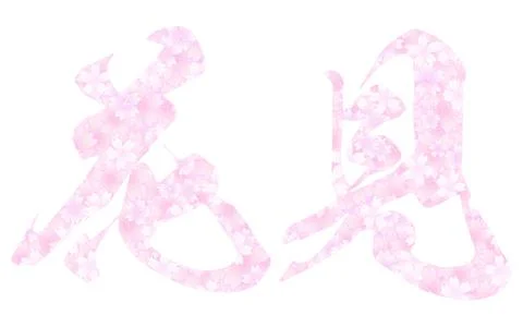 Character with cherry blossom pattern, Hanami - Translation: viewing cherry Illustrazione stock