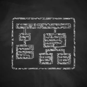 Chart icon Stock Illustration