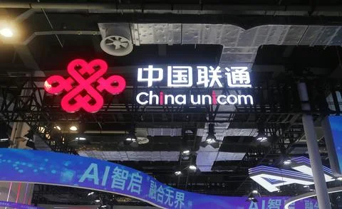 China Unicom Computing Power Business 스톡 사진