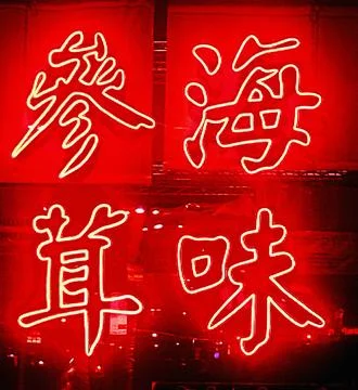 Chinatown Stock Photos