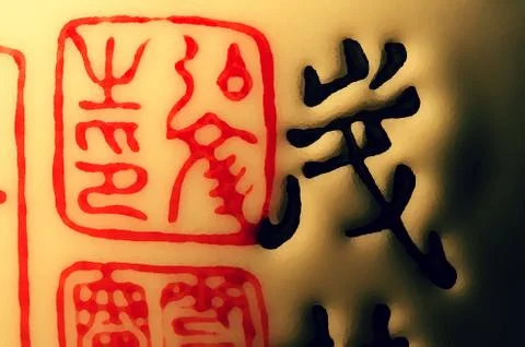 Chines symbol Stock Photos