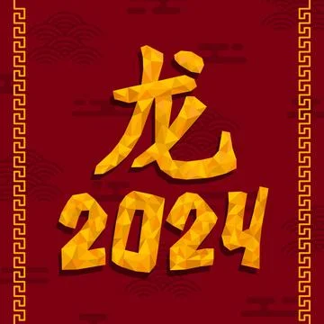 Chines Year of the Dragon Stock Illustration