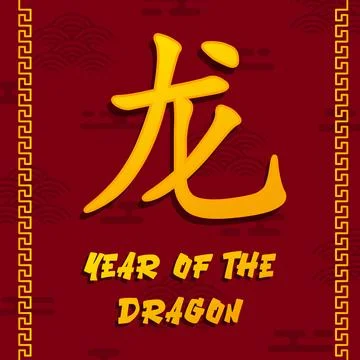 Chines Year of the Dragon Stock Illustration