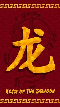 Chines Year of the Dragon Stock Illustration
