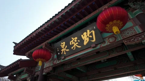 Chinese Baotu Spring Gate Plaque 스톡 동영상 266785378