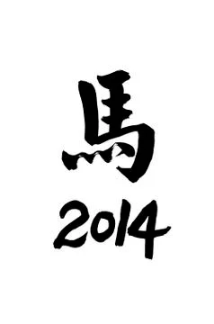 Chinese calligraphy Stock Illustration