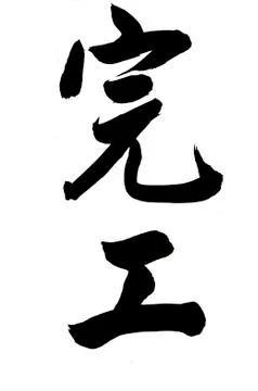 Chinese calligraphy Stock Illustration